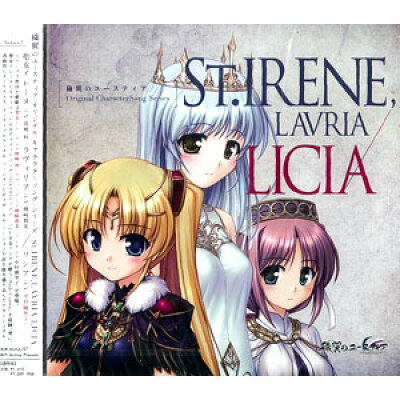 楽天市場 サイドコネクション Cd 穢翼のユースティア オリジナルキャラクターソングシリーズ 通常盤 イレーヌ ラヴィリア リシア Side Connection Music 価格比較 商品価格ナビ 楽天市場 サイドコネクション Cd 穢翼のユースティア オリジナルキャラクターソングシリーズ 通常盤 イレーヌ ラヴィリア リシア Side Connection Music 価格比較 商品価格ナビ
